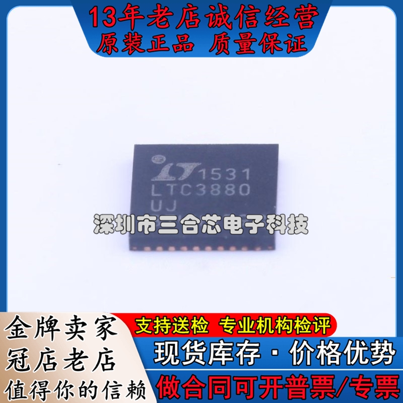 原装 LTC3880EUJ#PBF(降压型 4.5V~24V) DC-DC控制芯片