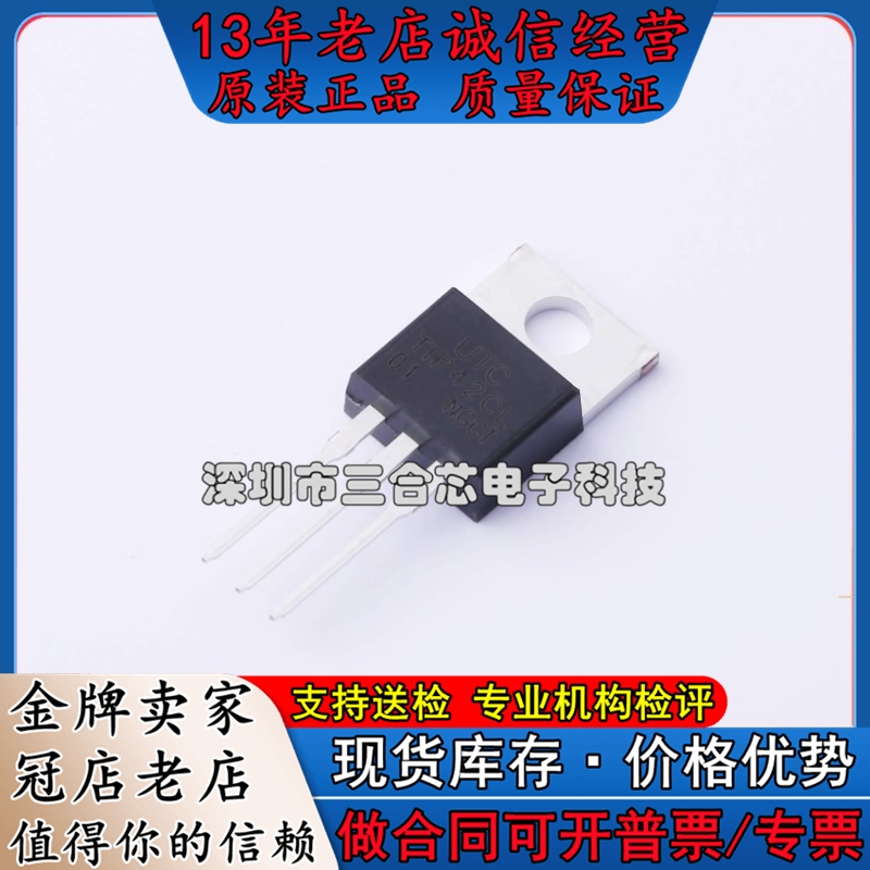 原装 TIP42CL-C-TA3-T UTC(友顺) (PNP 100V 6A) 三极管(BJT) 电子元器件市场 磁性元件/磁性材料 原图主图