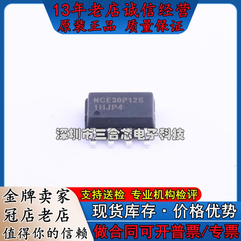 原装 NCE30P12S NCE(无锡新洁能)(P沟道 30V 12A)场效应管(MOSF