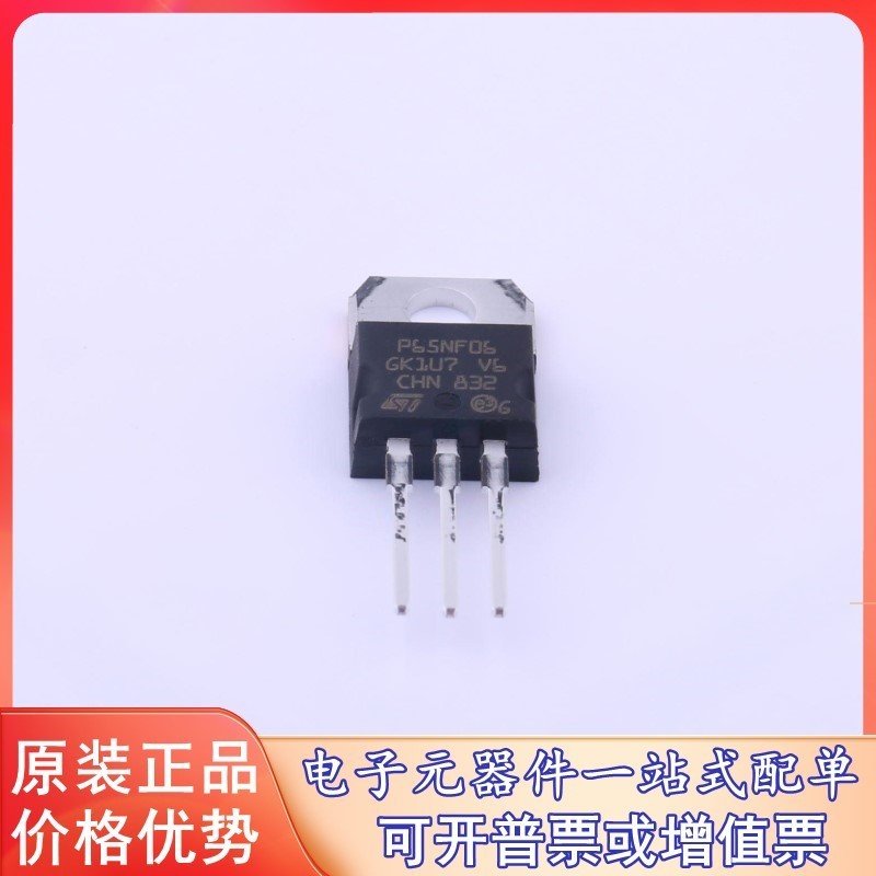 原装 STP65NF06 ST(意法半导体)(N沟道 60V 60A)场效应管(MOSFE