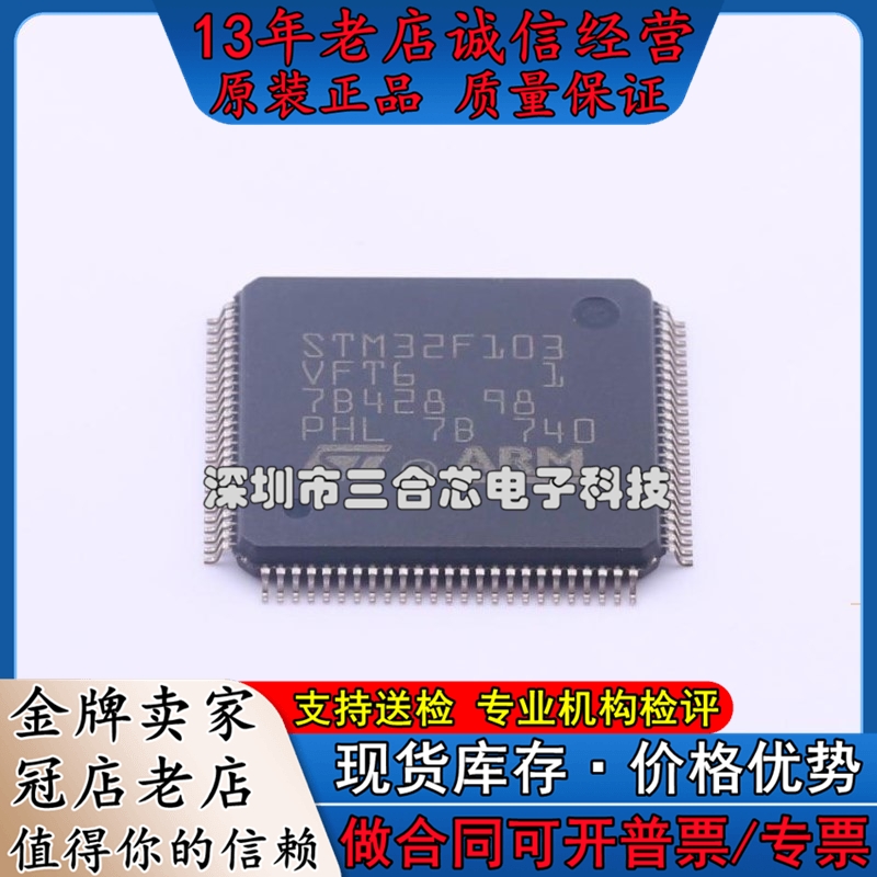 原装 STM32F103VFT6(STM32F103VFT6) ST(意法半导体)