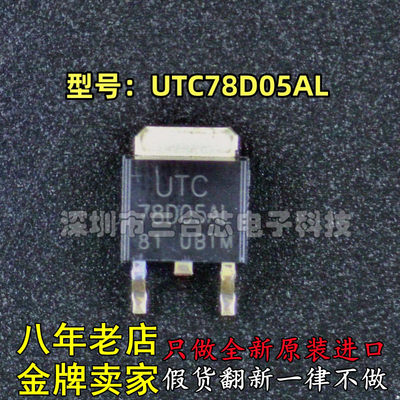 全新原装正品 UTC/友顺 型号:UTC78D05AL 封装:TO-252 一个起售