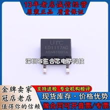 原装 LD1117AG-AD-TN3-A-R UTC 线性稳压器(LDO)