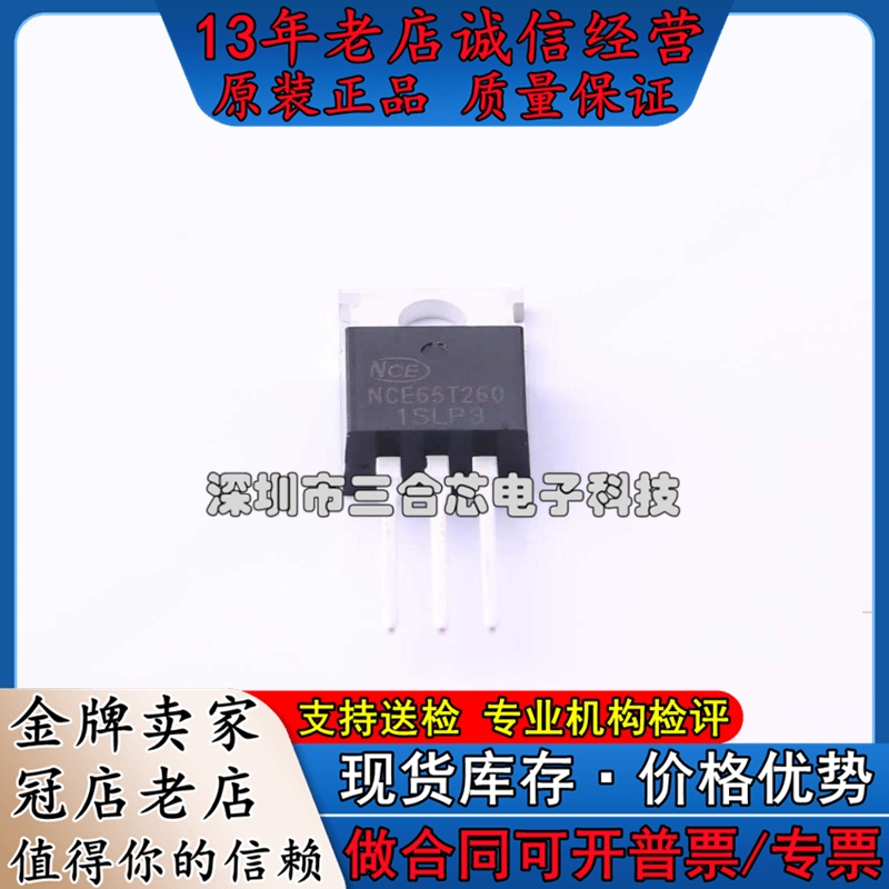 原装 NCE65T260 NCE(无锡新洁能)(NCE65T260)场效应管(MOSFET)