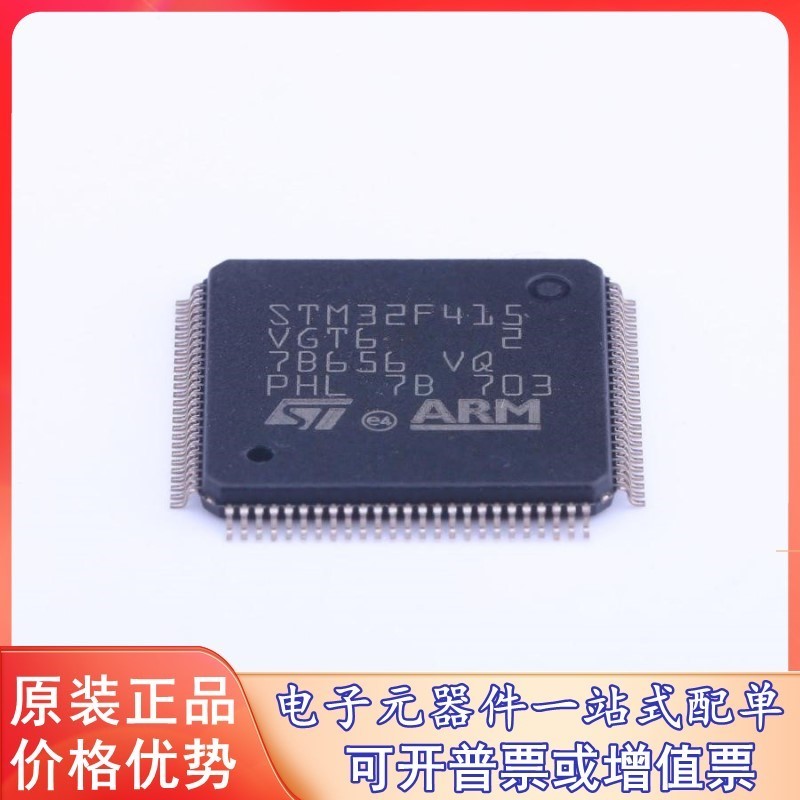 原装 STM32F415VGT6 (STM32F415VGT6)