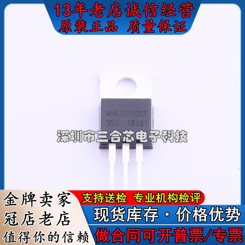 原装 MBR10150CT SMC(桑德斯)(150V 5A 760mV@5A)肖特基二极管-封面