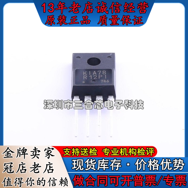 原装 KIA78R12PI-U/P (Vin=35V Vout=12V 1A 55dB) 线性稳压器(LD 电子元器件市场 磁性元件/磁性材料 原图主图