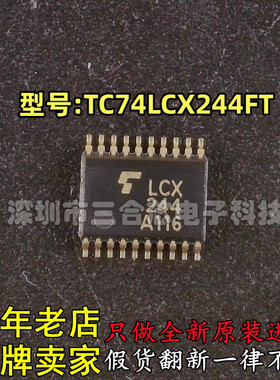 全新原装正品 TOSHIBA/东芝 型号:TC74LCX244FT 丝印:LCX244
