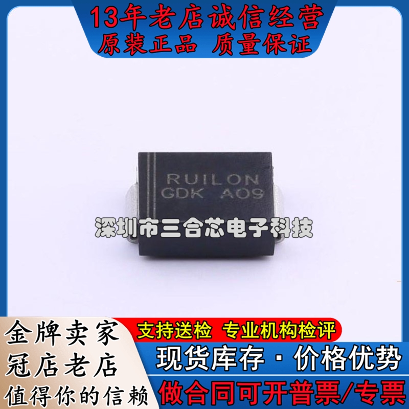 原装 SMCJ6.5A RUILON(瑞隆源)(单向 Vrwm:6.5V)瞬态抑制二极管