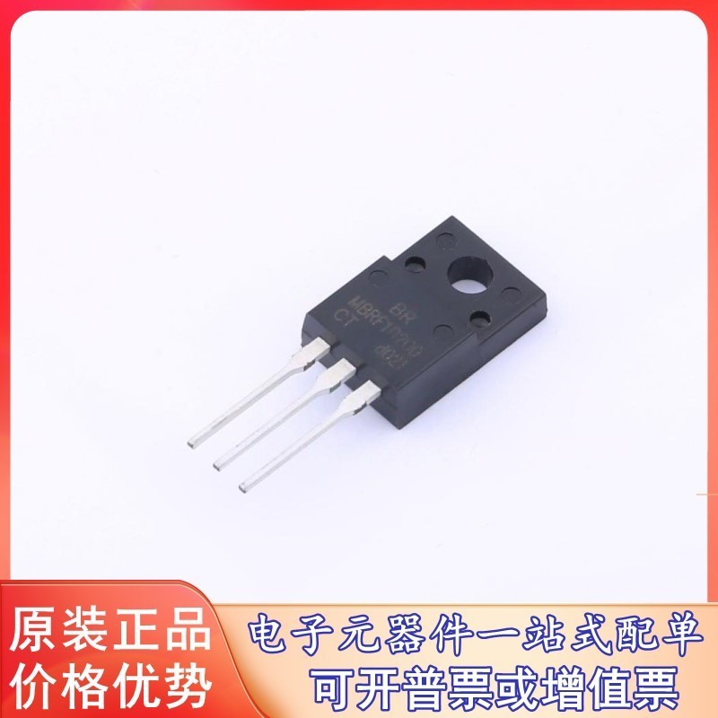 原装 MBRF10200CT (200V 10A 920mV@10A)