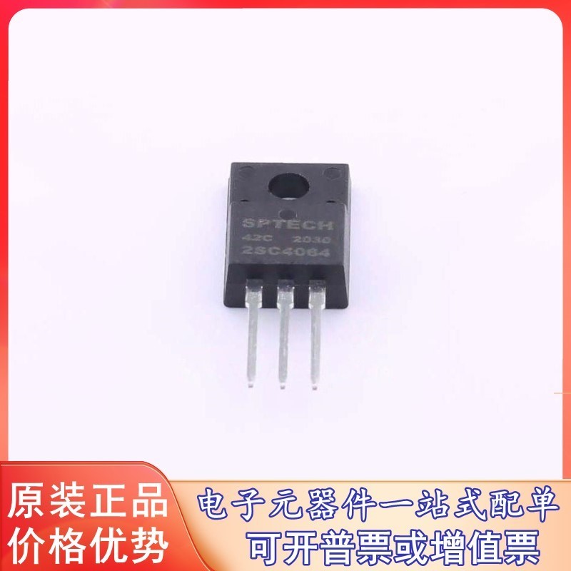 原装 2SC4064 SPTECH (NPN 50V 12A) 三极管(BJT)