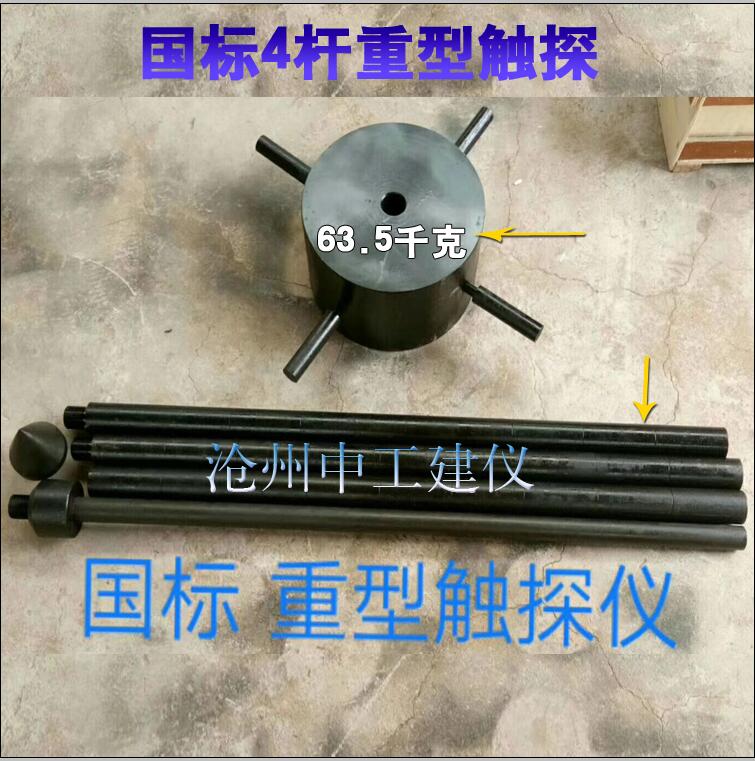 重型触探仪重型动力触探仪63.5千克重型动力触探仪钎探仪探杆击锤