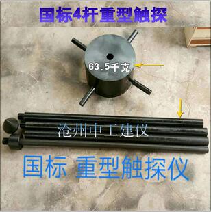 重型触探仪重型动力触探仪63.5千克重型动力触探仪钎探仪探杆击锤