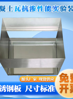 混凝土瓦抗渗性能试验装置烧结瓦屋面瓦试验装置抗渗性能试验装置