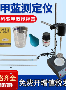 亚甲蓝试验装置细集料石粉含量测定仪叶轮搅拌机亚甲蓝试验装置