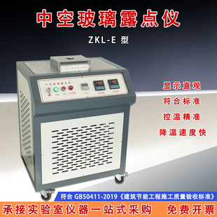 中空玻璃露点仪便捷式实验室真空露点检测试验干冰结露结霜试验机