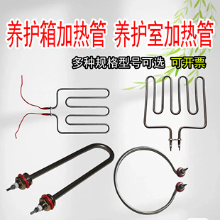 养护箱加热管养护室圆形加热管标养箱专用U型加热棒养护室加热管