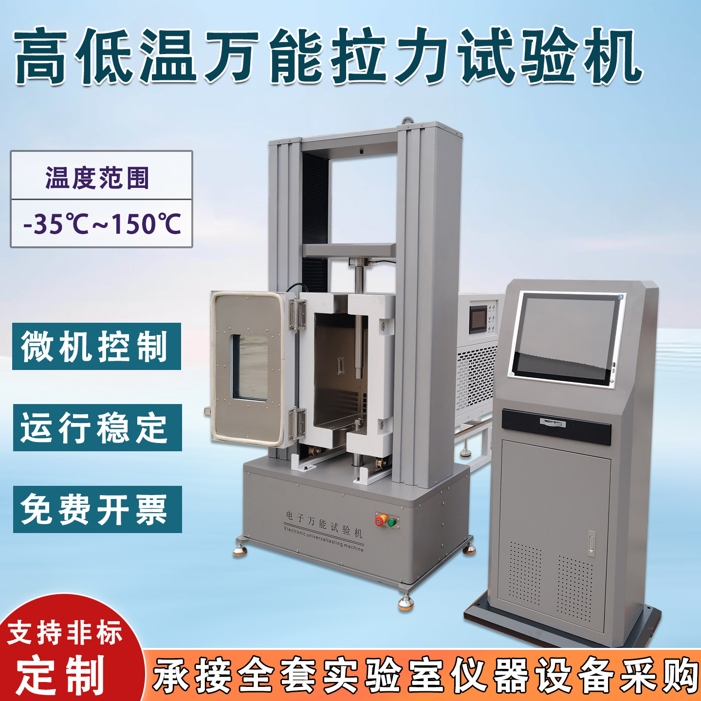 高低温电子万能试验机电子拉力机图片