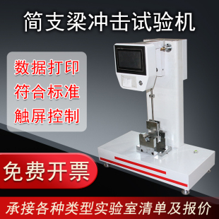 简支梁冲击试验机陶瓷管材悬臂梁摆锤冲击试验机抗冲击强度测试仪