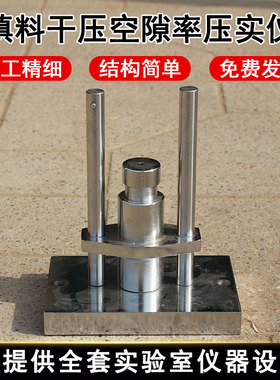 填料干压空隙率压实仪ITG 3432-2024型公路工程集料细度试验仪