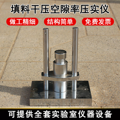 填料干压空隙率压实仪