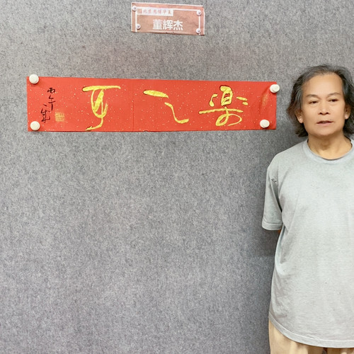 董辉杰