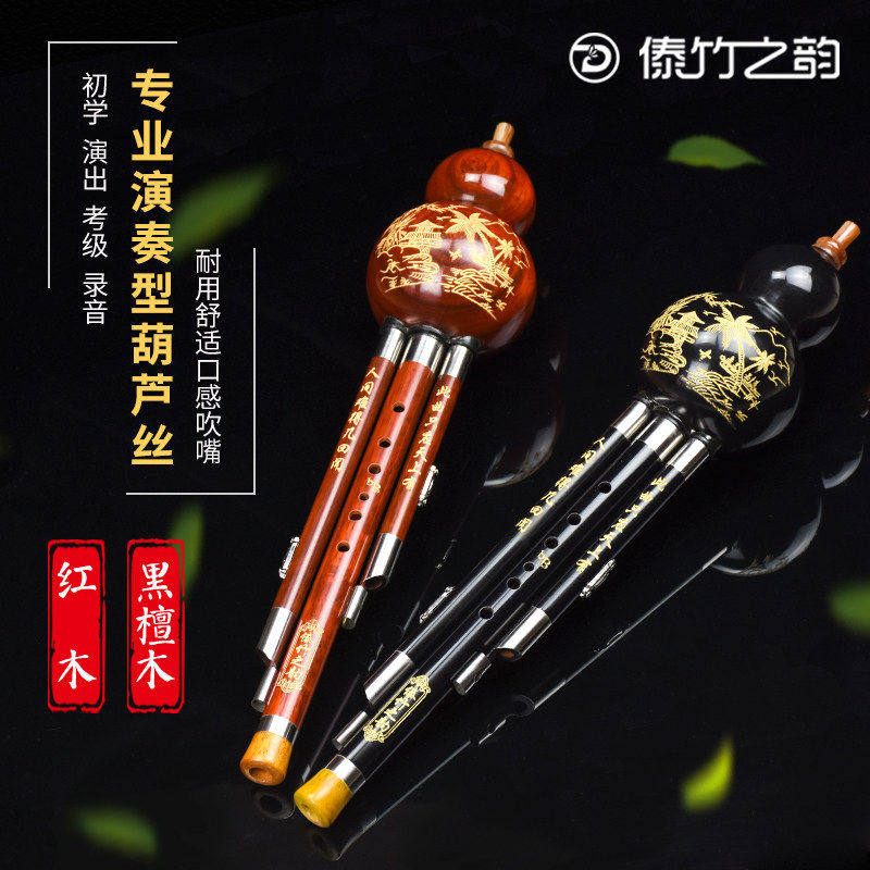 傣竹之韵黑檀木葫芦丝c降bfga调专业演奏型成人初学云南乐器演奏