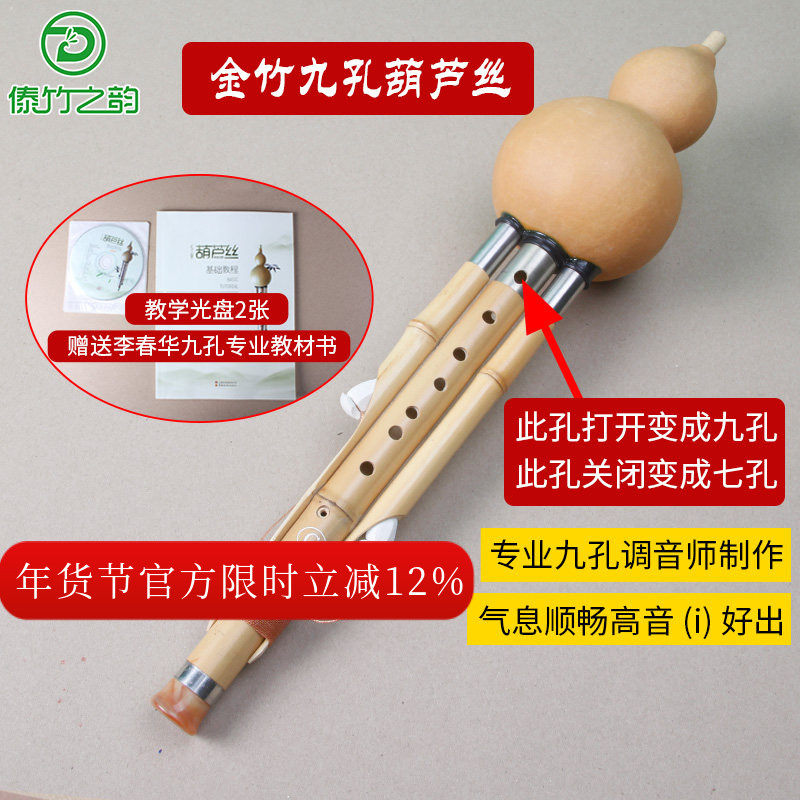 清仓 傣竹之韵专业演奏型九孔转七孔两用葫芦丝C调降B/F/G/A调