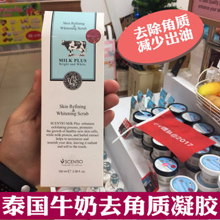 泰国 BeautyBuffet牛奶 去角质凝胶 去死皮啫喱 温和补水面部男女