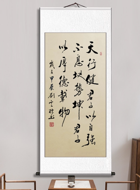 天行健君子以自强不息手写书法字画励志书房办公室书房随手礼卷轴