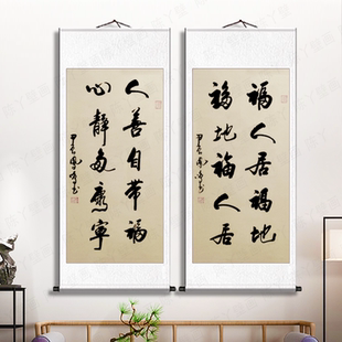 福人居福地手写两联竖版仿古卷轴装裱书法字画客厅挂画书房装饰画
