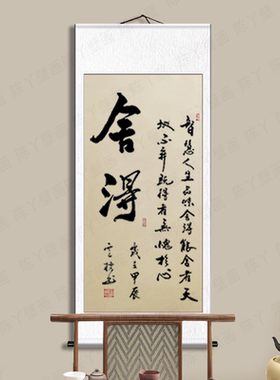 舍得手写书法字画真迹