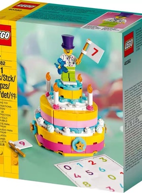 乐高LEGO 40382生日蛋糕可换年龄年数字经典黄盒玩具儿童智力礼物