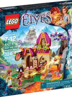 乐高LEGO 41074Elves火之精灵阿莎莉和魔幻烘焙屋2015智力拼接