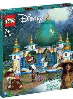 乐高LEGO 43181迪士尼公主寻龙传说拉雅的龙心智力拼接玩具2021款