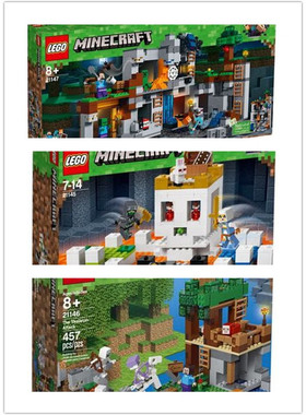 乐高LEGO 我的世界21145 21146 21147骷髅攻击2018款益智拼插玩具