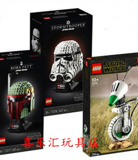 乐高LEGO 冲锋白兵头盔75276波巴费特头盔75277机器人75278星球