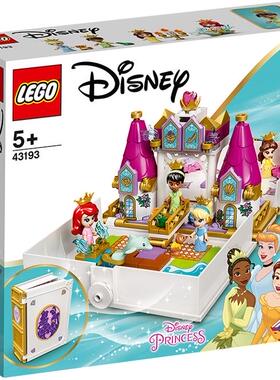 乐高LEGO 43193公主爱丽儿贝儿灰姑娘和蒂安娜的故事书冒险2021款