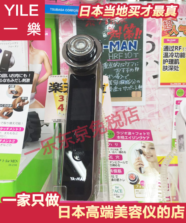 日本代购 YAMAN/YA-MAN HRF-10T 脸部 美容仪 导入导出保湿直邮