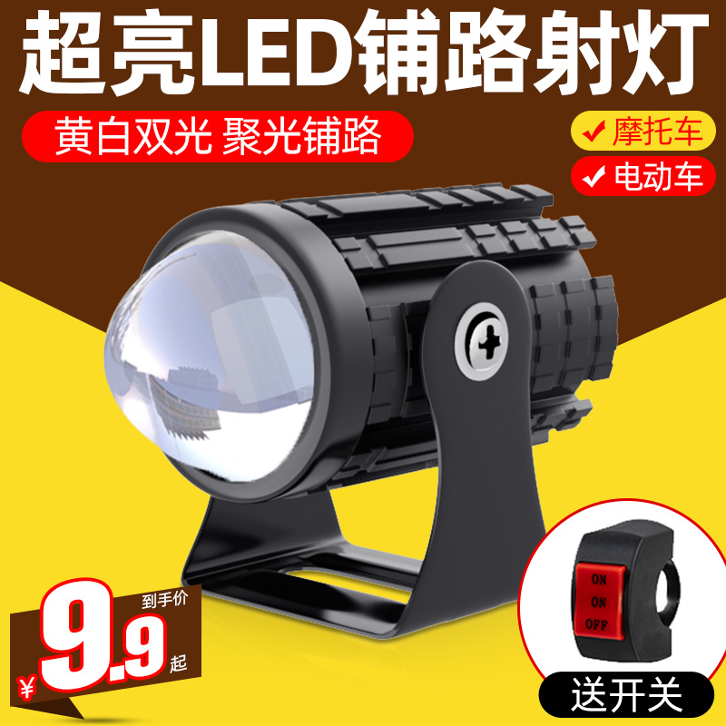 电动摩托车灯外置超亮12v60V三轮电瓶车强光LED大灯改装流氓射灯