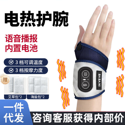 腱鞘护腕加热手部扭伤电热护腕手