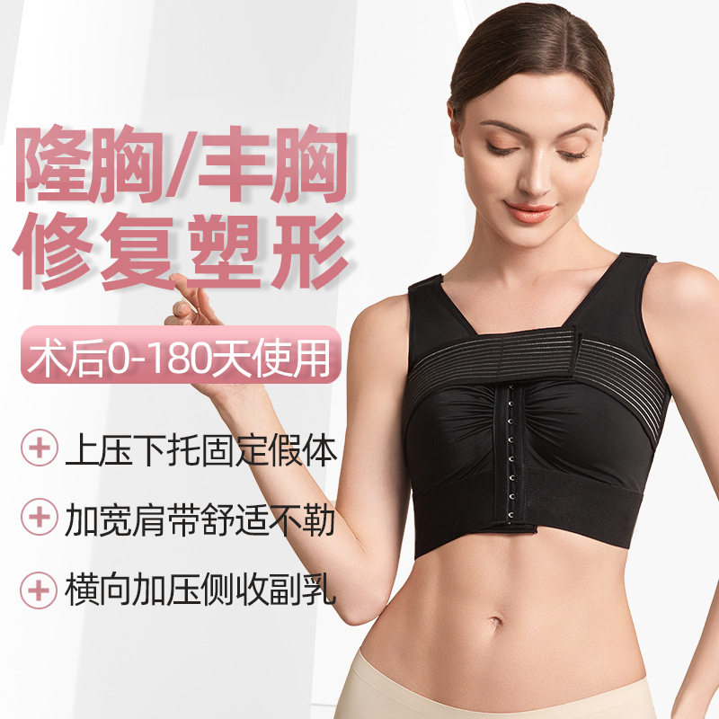 乳腺丰胸义乳术后专用文胸收副乳胸部固定瘦身衣束乳带美背塑身衣