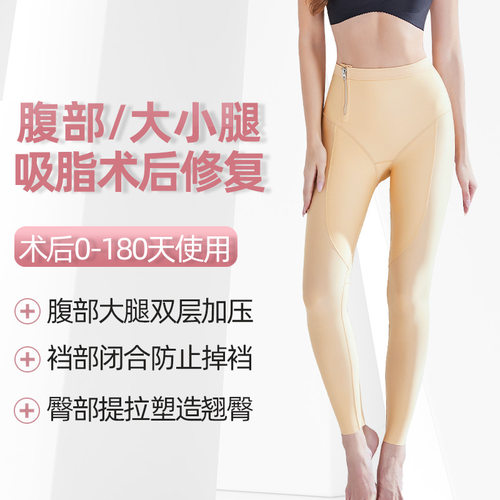 大小腿抽脂术后塑身裤臀部填充丰