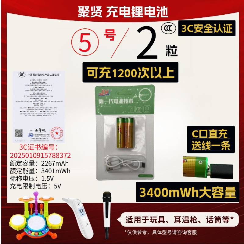 大容量5号充电锂电池3C认证