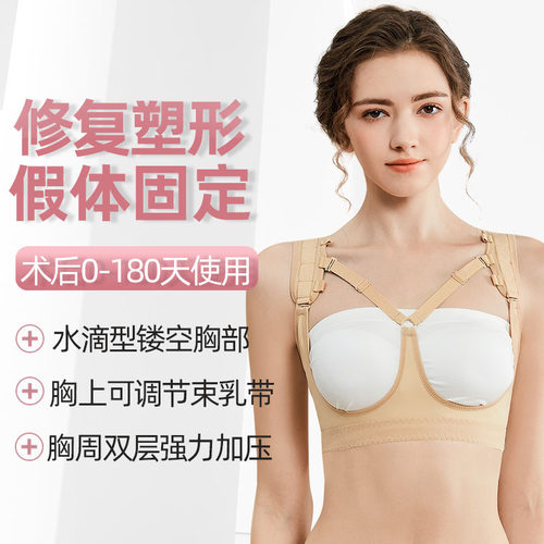 假体丰胸术后固定内衣乳腺胸托塑