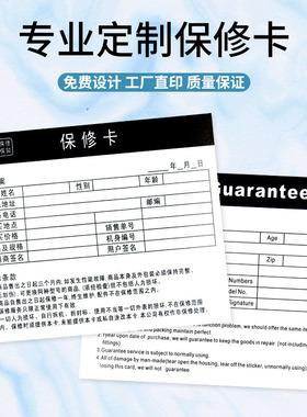 售后服务卡印刷产品合格证通用保修卡设计定制作质保卡说明书定做