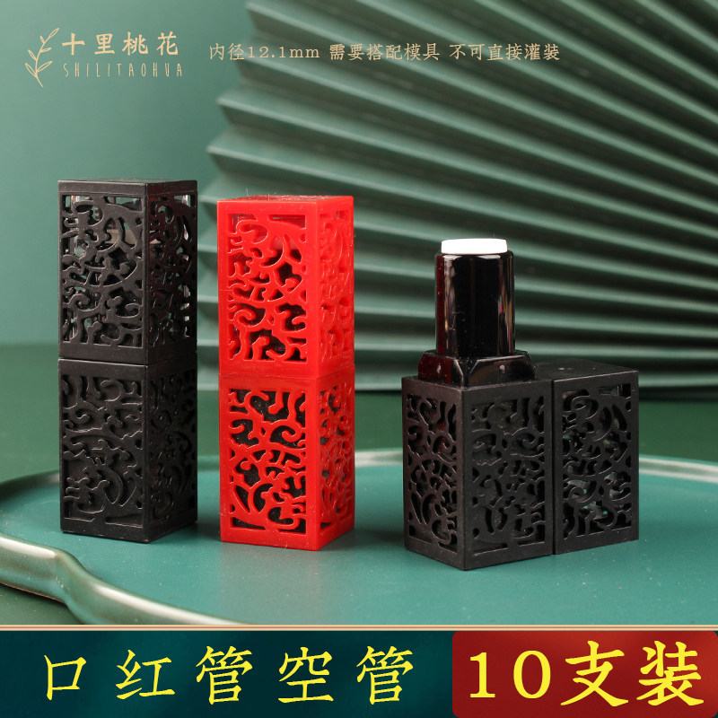 十支装diy自制口红管空管镂空红黑色方形制作口红模具空壳子外壳