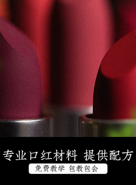 专业口红配方大牌质感