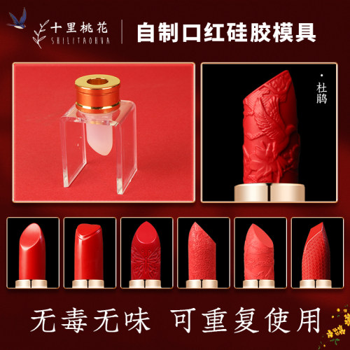 diy口红硅胶模具套装一套制作口红磨具12.1含支架圆环做唇膏工具