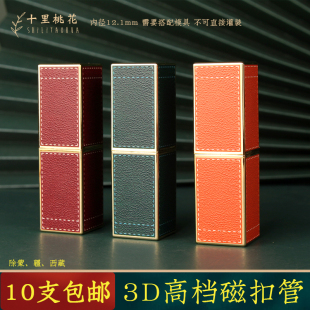 【10支装】高档磁扣口红管空管diy手工自制唇膏模具仿皮图案空壳